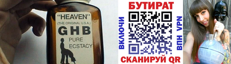 БУТИРАТ Butirat  Бугуруслан 